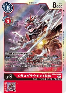 DGBT05】ブラックメガログラウモン【R】 - PROJECT CORE 1号店