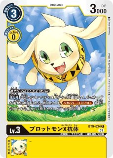 デジモン　くたキャラ　テリアモン　プロットモン DGBT02】プロットモン【U】 - PROJECT CORE 1号店