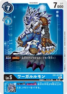 DGEX01】ワーガルルモン【パラレル】【C】 - PROJECT CORE 1号店