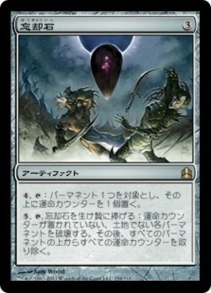 画像1: ※特価※【CMD】《忘却石/Oblivion Stone》【R】 (1)