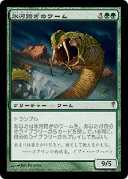 画像1: 【CSP】《氷河跨ぎのワーム/Panglacial Wurm》【R】 (1)