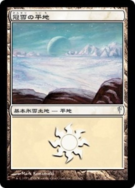 画像1: ※特価※【CSP】《冠雪の平地/Snow-Covered Plains》【L】 (1)