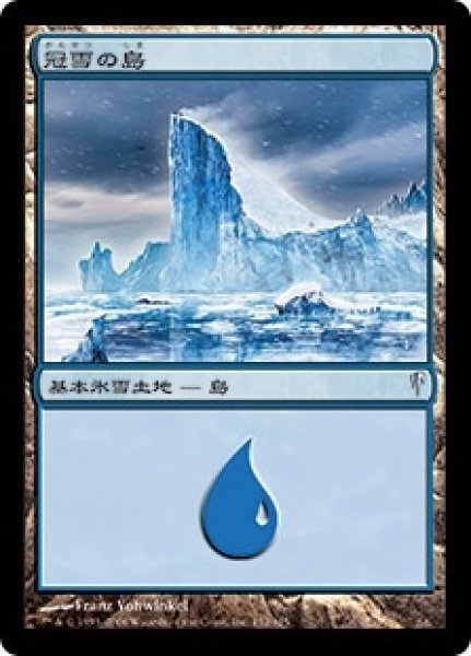画像1: ※特価※【CSP】《冠雪の島/Snow-Covered Island》【L】 (1)