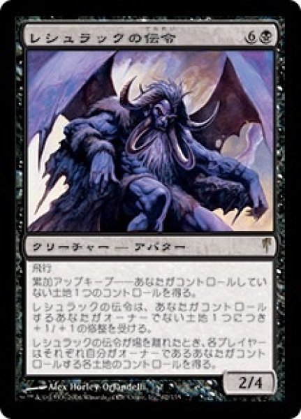 画像1: 【CSP】《レシュラックの伝令/Herald of Leshrac》【R】 (1)