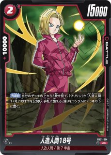 DB-FB02】人造人間18号【R】 - PROJECT CORE 1号店