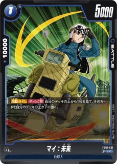 DB-FB01】マイ:未来【SR☆】※パラレルカード※ - PROJECT CORE 1号店 DB-FB01】マイ:未来【SR☆】※パラレルカード※ - PROJECT CORE 1号店