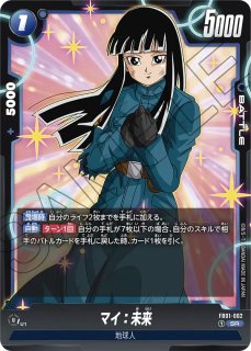 DB-FB01】マイ:未来【SR☆】※パラレルカード※ - PROJECT CORE 1号店 DB-FB01】マイ:未来【SR☆】※パラレルカード※ - PROJECT CORE 1号店