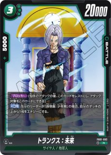 DB-FB03】トランクス:未来【R☆】※パラレルカード※ - PROJECT DB-FB03】トランクス:未来【R☆】※パラレルカード※ - PROJECT