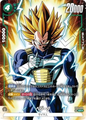 ドラゴンボールドラゴンボールカード烈火の闘気ベジータsr
