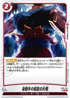 DB-FB02】孫悟空【SR】 - PROJECT CORE 1号店 DB-FB02】孫悟空【SR】 - PROJECT CORE 1号店