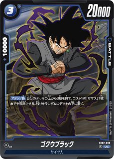 DB-FB01】ゴクウブラック【C】 - PROJECT CORE 1号店 DB-FB01】ゴクウブラック【C】 - PROJECT CORE 1号店