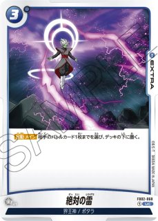 DB-FB01】ゴクウブラック【SR】 - PROJECT CORE 1号店