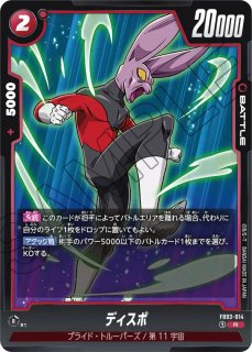 ドラゴンボールスーパーカードゲーム FW 怒りの咆哮 【FB03