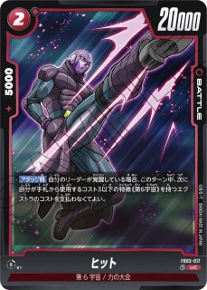 ドラゴンボールスーパーカードゲーム FW 怒りの咆哮 【FB03
