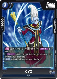 ドラゴンボールスーパーカードゲーム FW 怒りの咆哮 【FB03
