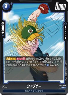 ドラゴンボールスーパーカードゲーム FW 怒りの咆哮 【FB03