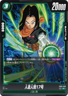 DB-FB01】人造人間17号【C】 - PROJECT CORE 1号店