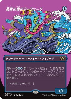 【4枚セット】マーフォークのペテン師 DOM 日本語 FOIL DFT/PrePR】※Foil※《思考の泉のマーフォーク/Mindspring Merfolk