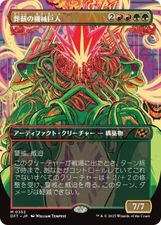 DFT】※Foil※《輝晶の機械巨人/Brightglass Gearhulk》【M DFT】※Foil※《輝晶の機械巨人/Brightglass Gearhulk》【M