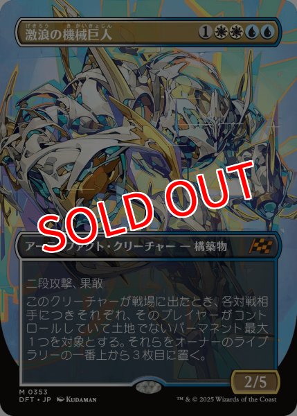 画像1: 【DFT】《激浪の機械巨人/Riptide Gearhulk》【M】 (1)