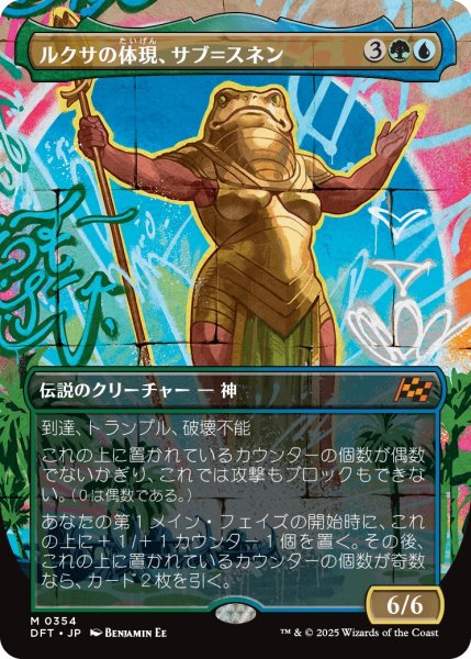 画像1: 【DFT】《ルクサの体現、サブ＝スネン/Sab-Sunen, Luxa Embodied》【M】 (1)