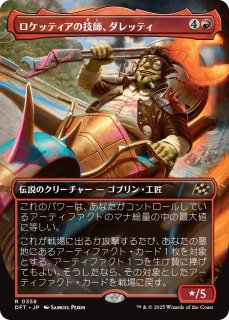 【2枚セット】巧妙な偶像破壊者、ダレッティ_英語_FOIL MTG 多人数戦セット 【CN2】《巧妙な偶像破壊者、ダレッティ