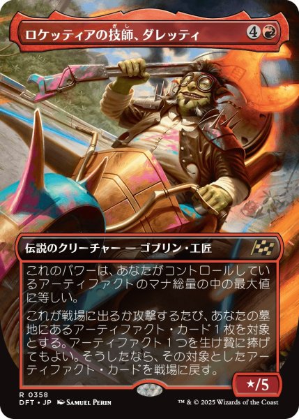 画像1: 【DFT】《ロケッティアの技師、ダレッティ/Daretti, Rocketeer Engineer》【R】 (1)