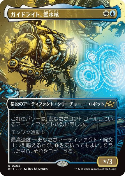 画像1: 【DFT】《ガイドライト、雲水核/Mendicant Core, Guidelight》【R】 (1)