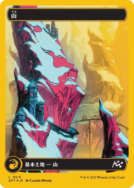 画像1: 【DFT】※Foil※《山/Mountain》【L】【ボックストッパー】 (1)