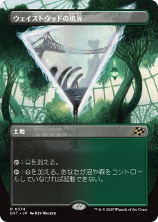 特価※【DFT】《サンビロウの境界/Sunbillow Verge》【R】 - PROJECT