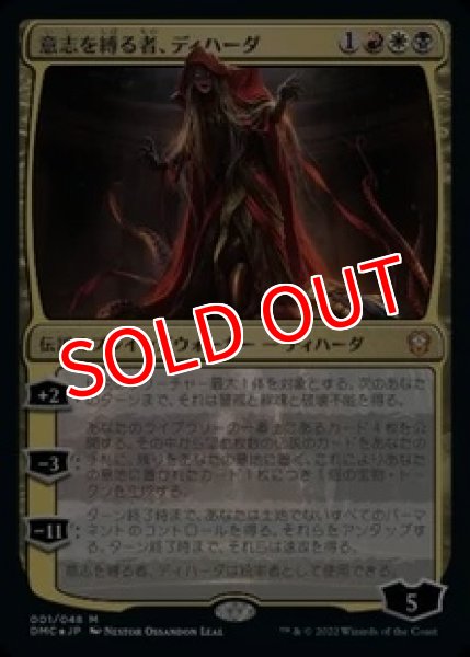 画像1: 【DMU/DMC】《意志を縛る者、ディハーダ/Dihada, Binder of Wills》【M】 (1)