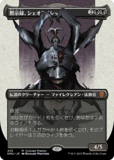 プレミアムプロモパックPR/DMU】※Foil※《黙示録、シェオル
