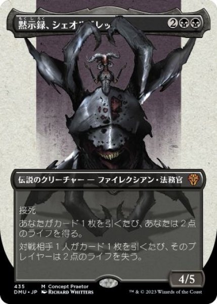 画像1: 【DMU】《黙示録、シェオルドレッド/Sheoldred, the Apocalypse》【M】 (1)