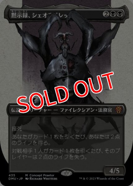 画像1: 【DMU】《黙示録、シェオルドレッド/Sheoldred, the Apocalypse》【M】 (1)