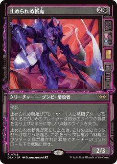 MTG 止められぬ斬鬼　プロモfoil DSK】※Foil※《止められぬ斬鬼/Unstoppable Slasher》【R】 - PROJECT