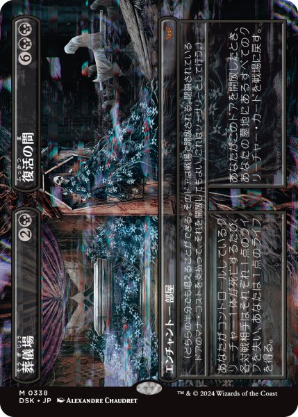 画像1: 【DSK】《葬儀場+復活の間/Funeral Room+Awakening Hall》【M】 (1)