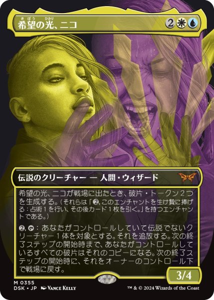 画像1: 【DSK】《希望の光、ニコ/Niko, Light of Hope》【M】 (1)