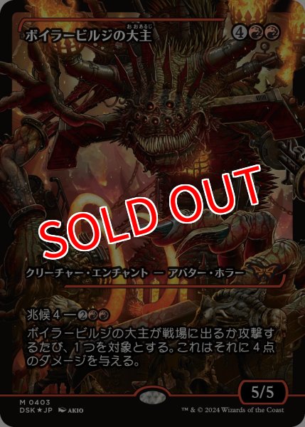 画像1: 【DSK】※Foil※《ボイラービルジの大主/Overlord of the Boilerbilges》【M】 (1)