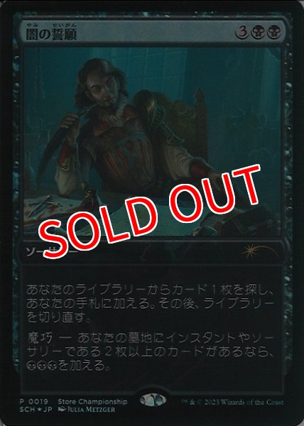 画像1: 【MTG/PR】※Foil※《闇の誓願/Dark Petition》(ストアチャンピオンシッププロモ)【R】 (1)