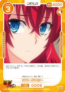 OSC-DD】リアス・グレモリー【☆4】 - PROJECT CORE 1号店