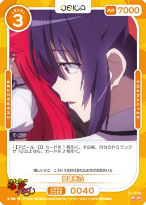 OSC-DD】姫島 朱乃※直筆サインカード（伊藤静 さん）※ #3467 - PROJECT