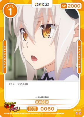 OSC-DD】塔城 小猫【☆3】 - PROJECT CORE 1号店