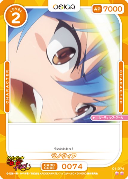 画像1: 【OSC-DD】ゼノヴィア【☆2】 (1)