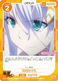 ロスヴァイセ[OS_01-066_SR]【「ハイスクールD×D HERO