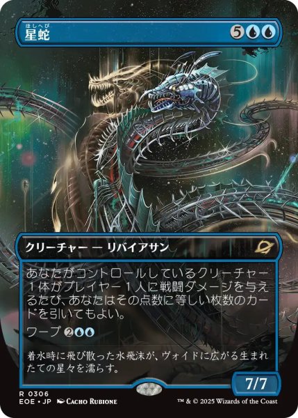 画像1: 【EOE】※Foil※《星蛇/Starwinder》【R】 (1)