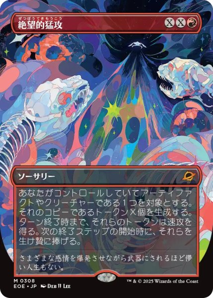 画像1: 【EOE】《絶望的猛攻/Devastating Onslaught》【M】 (1)