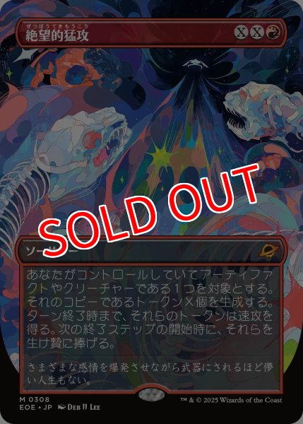 画像1: 【EOE】《絶望的猛攻/Devastating Onslaught》【M】 (1)