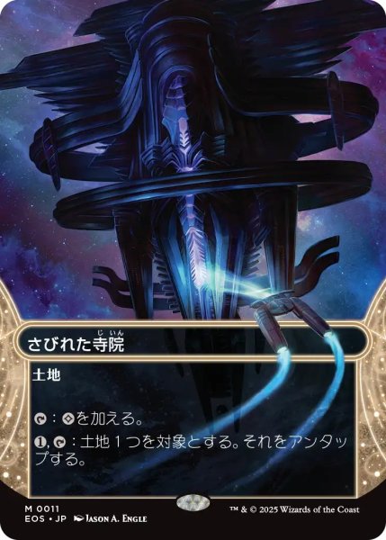 画像1: 【EOS】※Foil※《隕石のクレーター/Meteor Crater》【M】 (1)