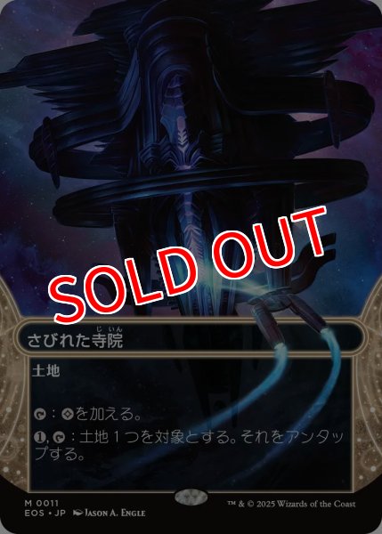 画像1: 【EOS】《さびれた寺院/Deserted Temple》【M】 (1)