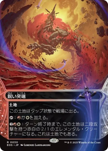 画像1: 【EOS】《鋭い突端/Needle Spires》【R】 (1)
